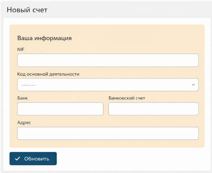 Данные выставителя счета