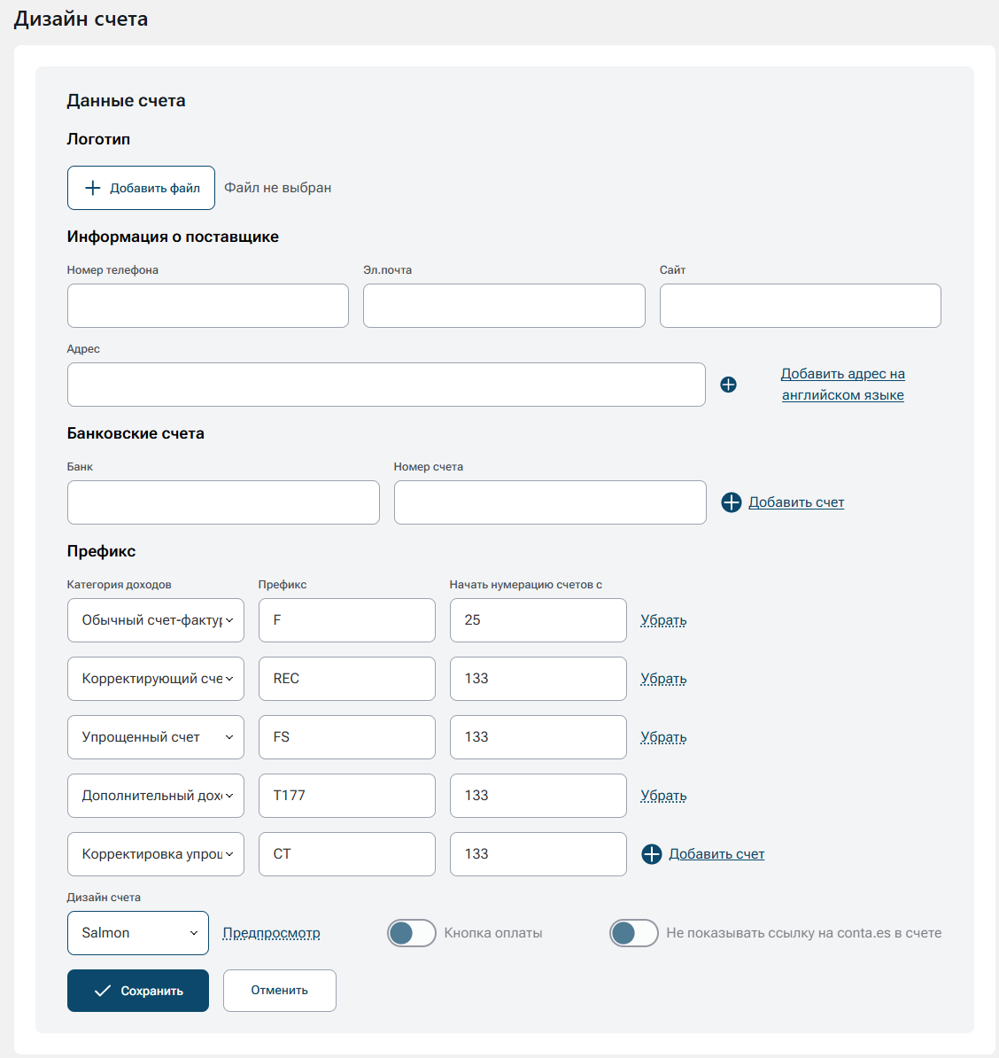 Настройка данных для выставления счетов