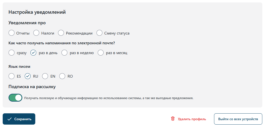 Настройки уведомлений системы